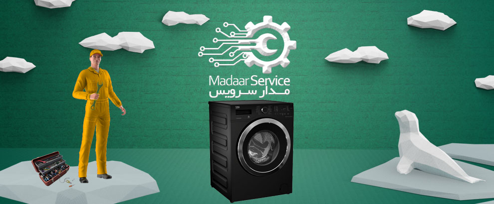 تعمیرات لباسشویی بکو